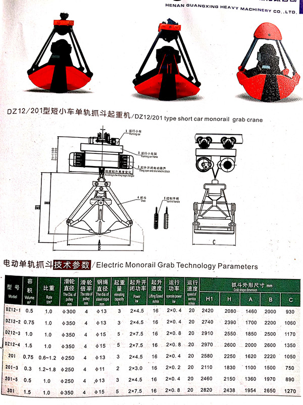 DZ12型抓斗參數表_副本